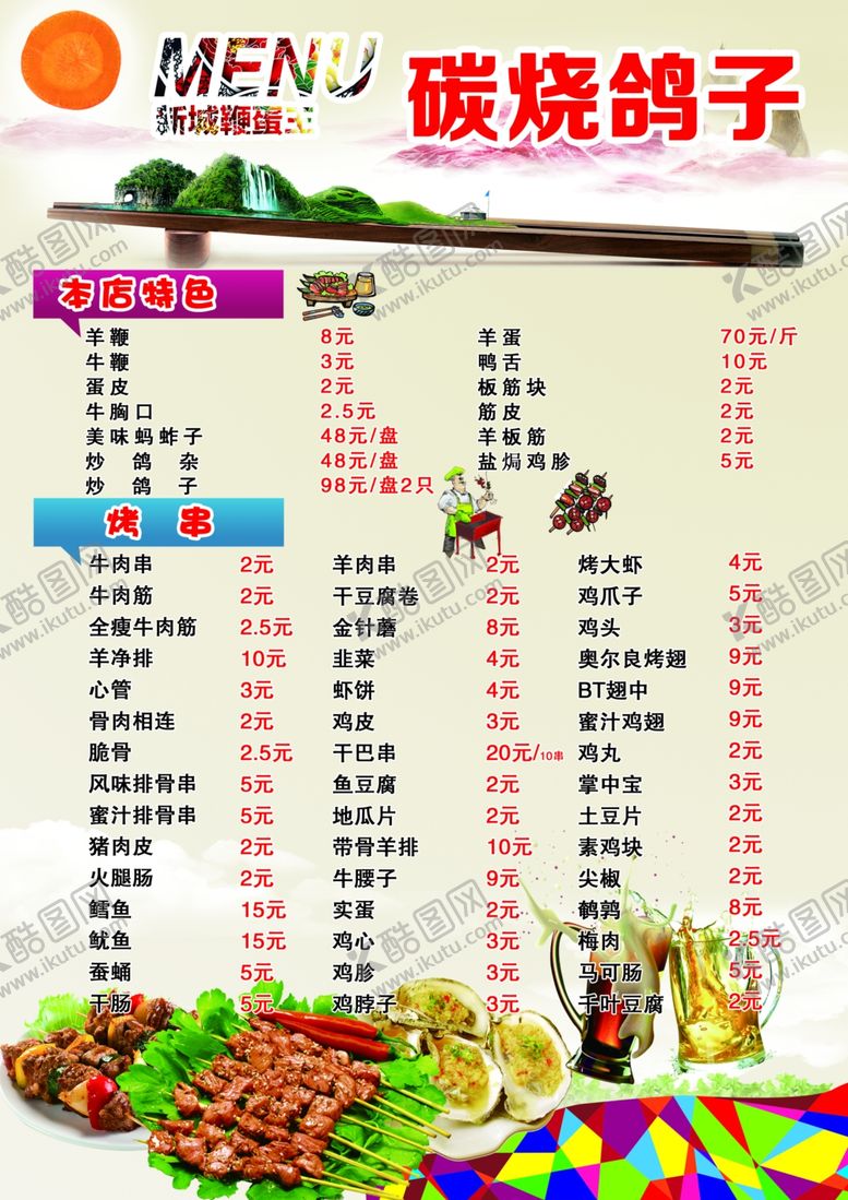 编号：33055306301918394251【酷图网】源文件下载-碳烤鸽子菜单
