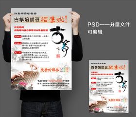 古筝海报宣传