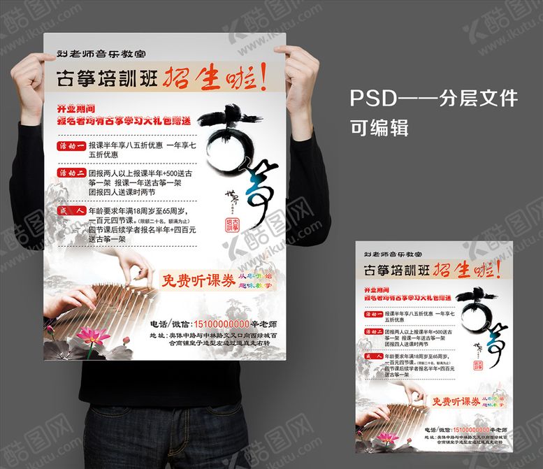 编号：35818210200216479931【酷图网】源文件下载-古筝海报宣传
