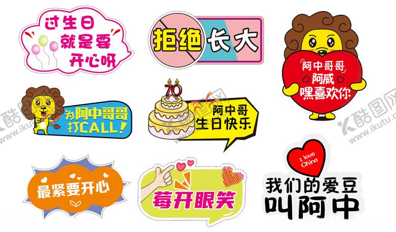 编号：74934702231457326231【酷图网】源文件下载-生日手举牌