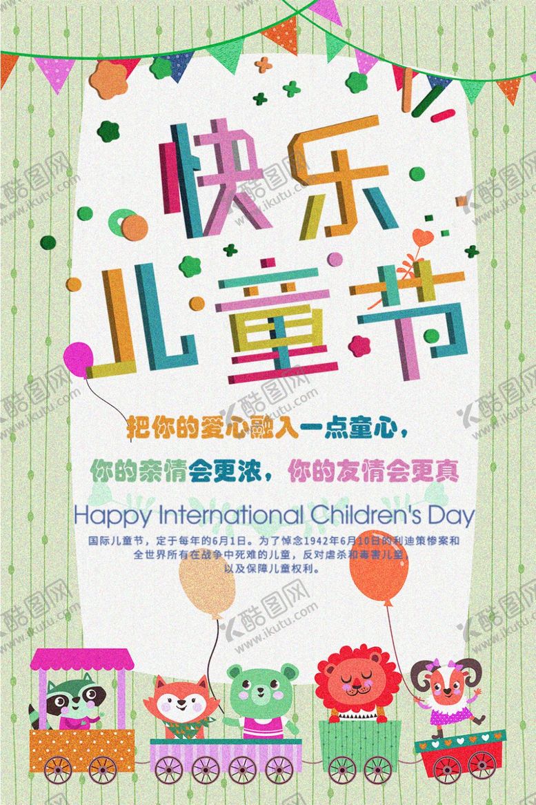 编号：47610810111153322701【酷图网】源文件下载-儿童节素材