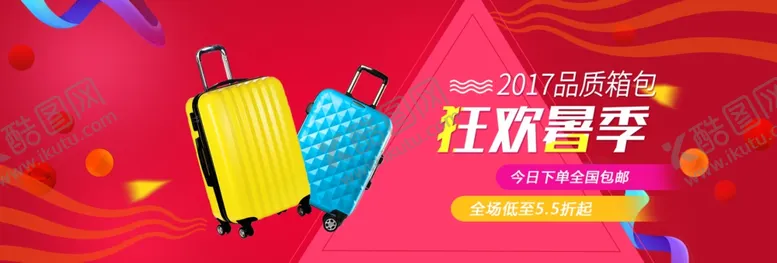编号：74652804302329259941【酷图网】源文件下载-箱包海报