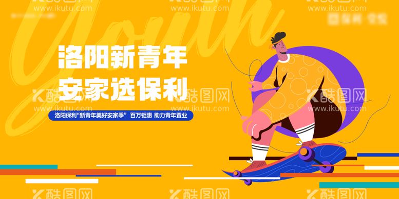 编号：86075211242027503621【酷图网】源文件下载-青年置业季活动主画面KV