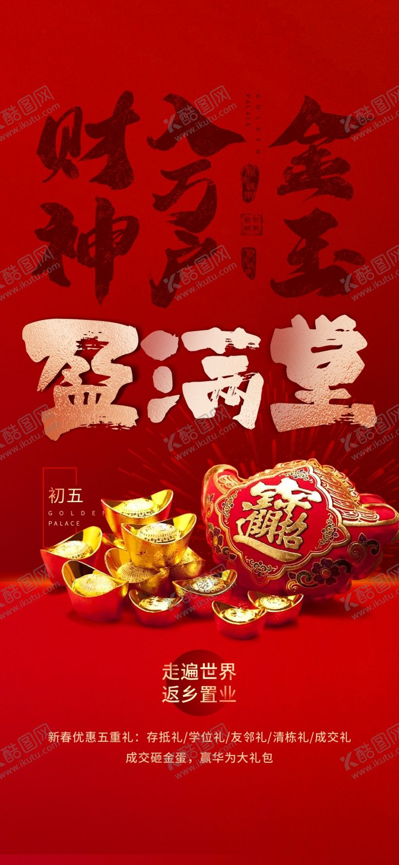 编号：13049804170826221734【酷图网】源文件下载-春节海报