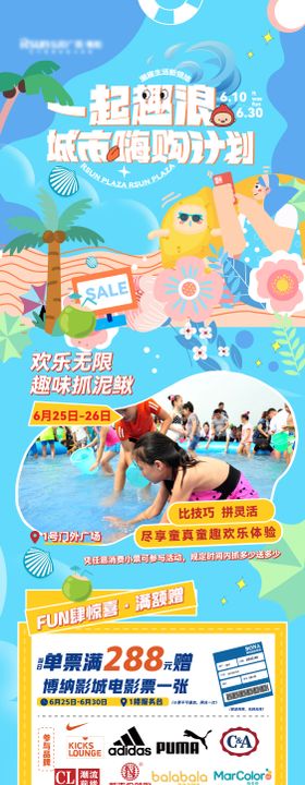 房地产嗨购夏日活动长图海报