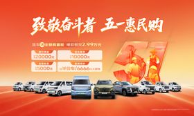 致敬奋斗者五一惠民车展