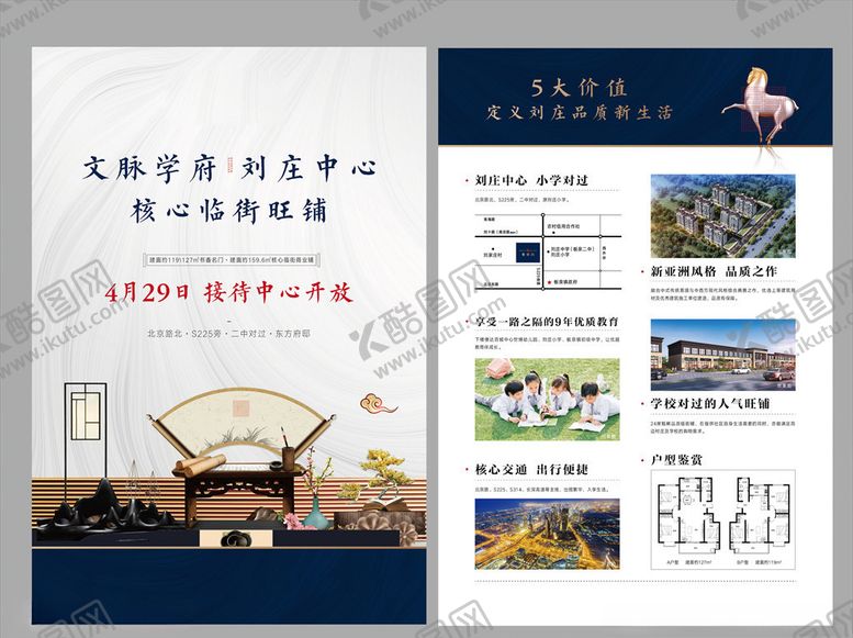 编号：67440209292220322722【酷图网】源文件下载-地产单页