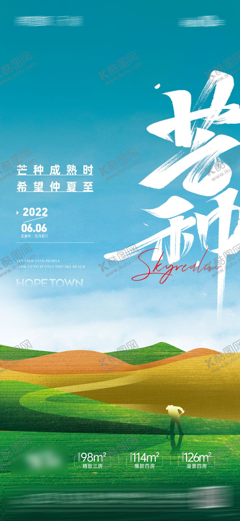 编号：75116711261045169587【酷图网】源文件下载-芒种