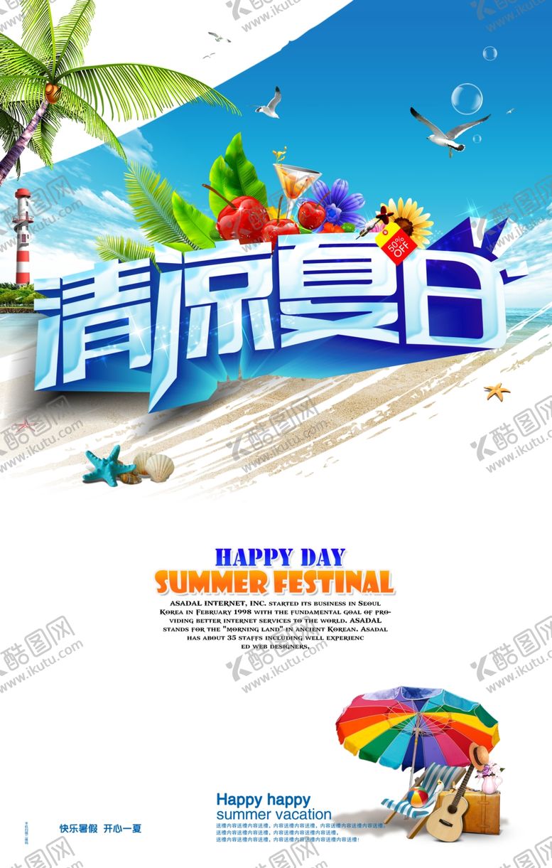 编号：13131203152321389182【酷图网】源文件下载-清凉夏日