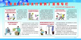 农民工资支付条例