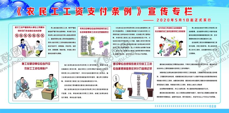 编号：53073610020154588212【酷图网】源文件下载-农民工资支付条例
