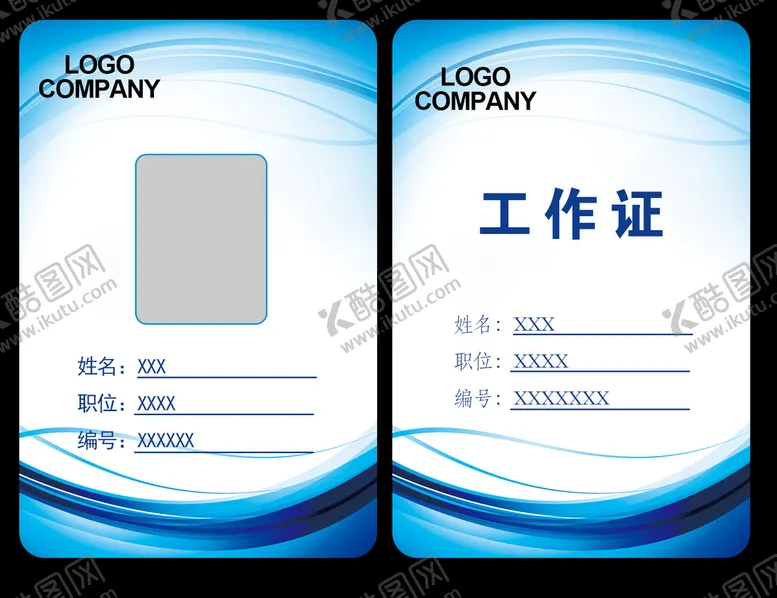 编号：53846209212118014356【酷图网】源文件下载-工作证