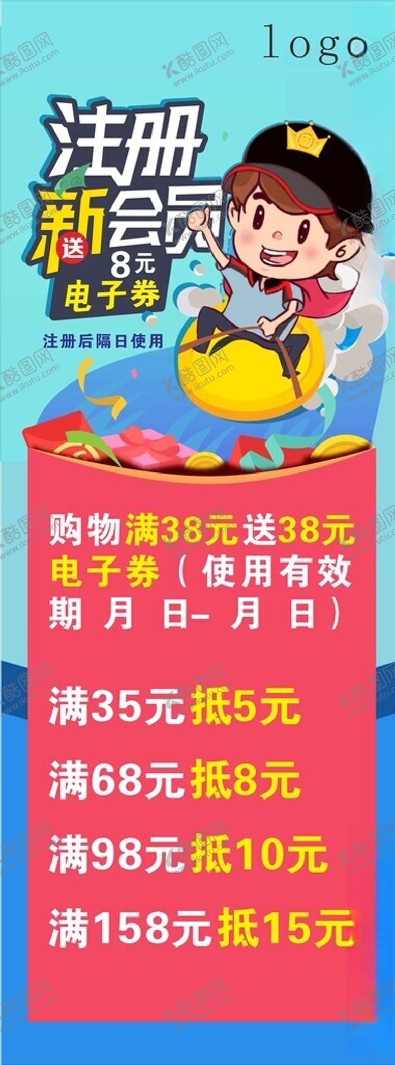 会员注册店铺活动超市