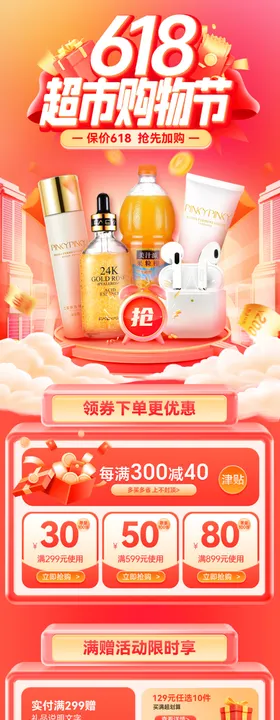 超市618年中大促