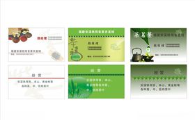 茶名片