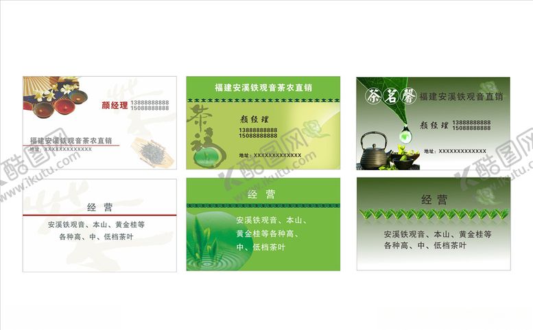 编号：80867305080811215990【酷图网】源文件下载-茶名片
