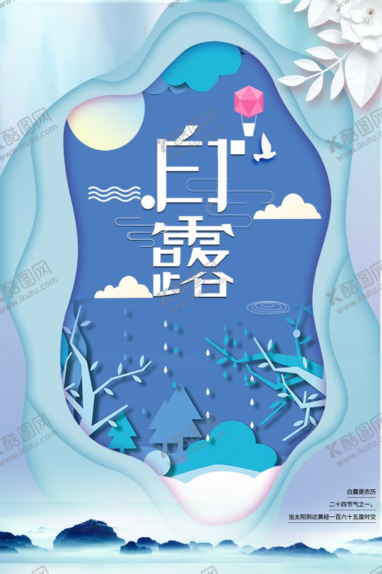 编号：19590201141300033575【酷图网】源文件下载-白露插画二十四节气