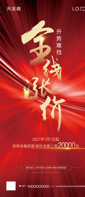 涨价公告