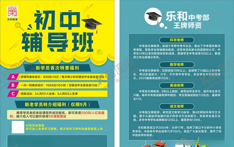 编号：92561604220148338077【酷图网】源文件下载-传单