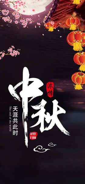 中秋节促销海报