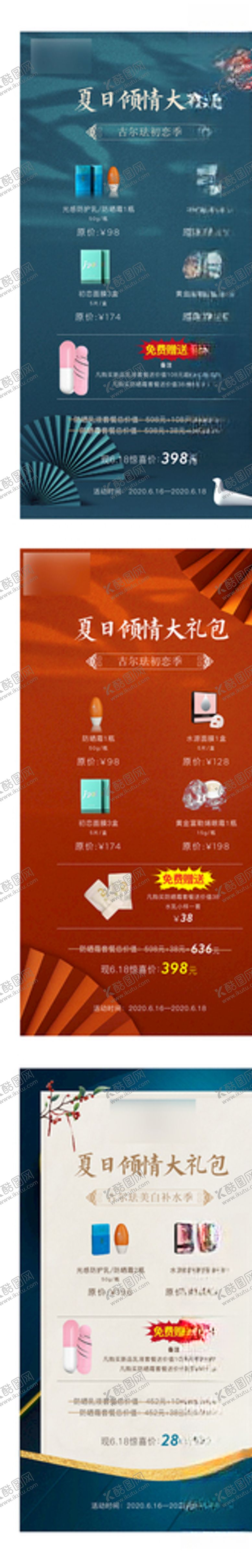 编号：59100306241120209833【酷图网】源文件下载-夏日礼包