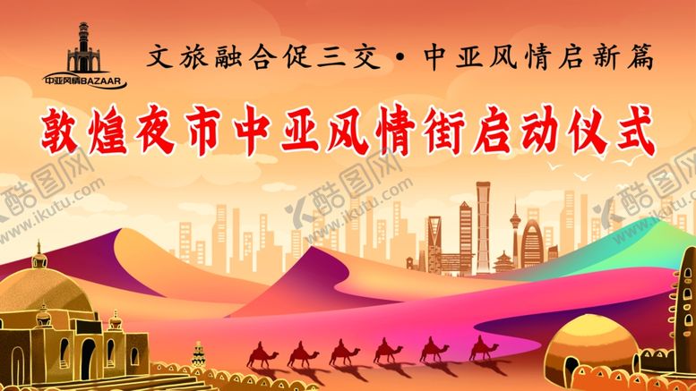 编号：88889702141438558746【酷图网】源文件下载-敦煌