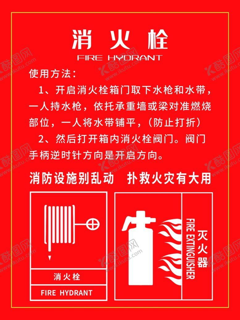 编号：22176106161124191694【酷图网】源文件下载-消火栓