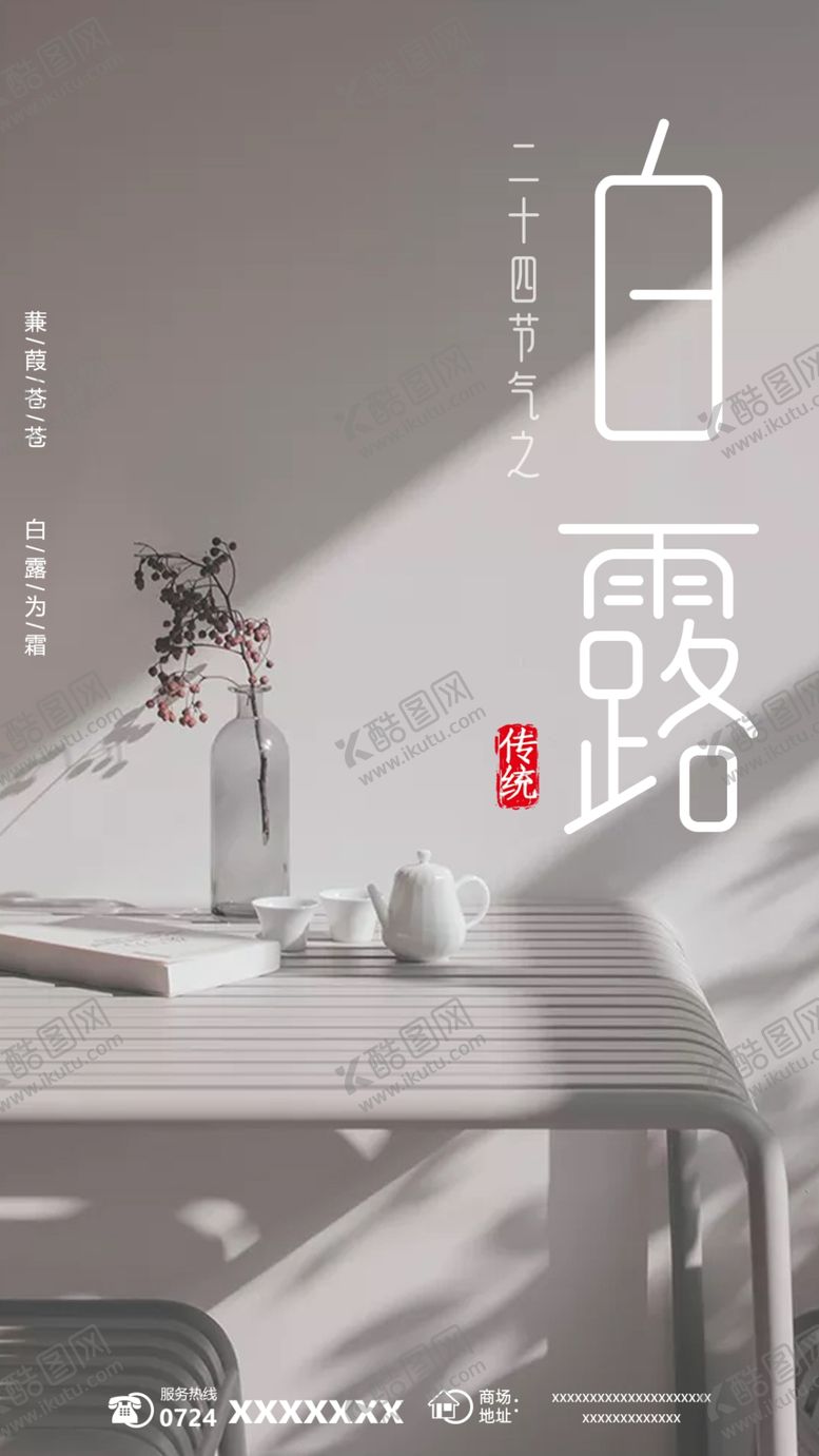 编号：87215505020657048736【酷图网】源文件下载-白露