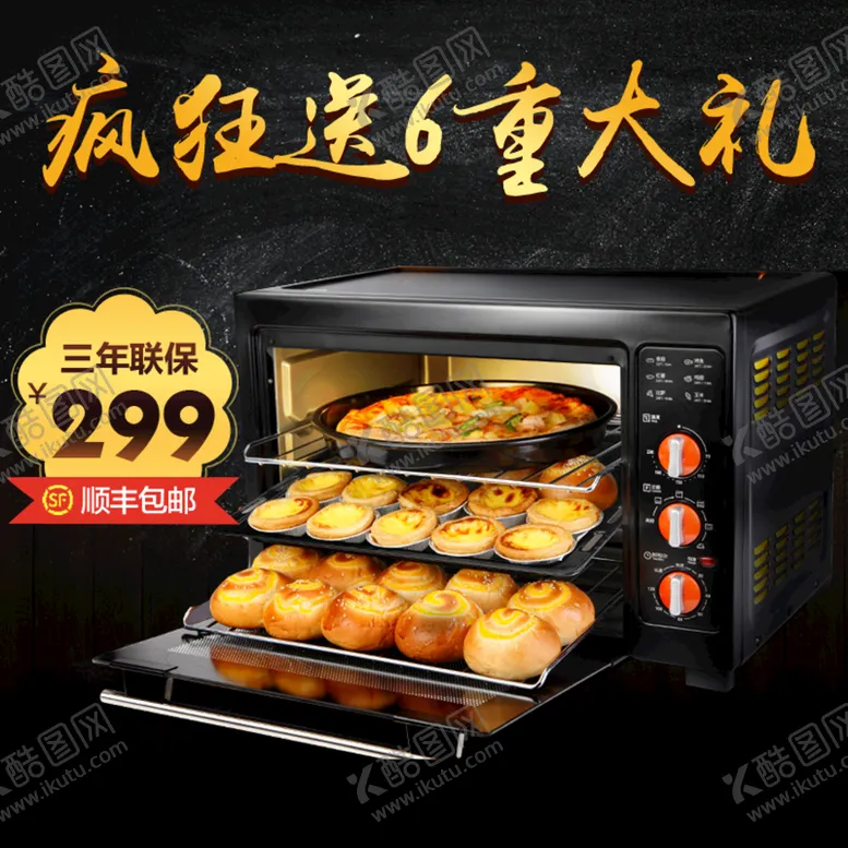 编号：91768309300811224805【酷图网】源文件下载-烤箱主图
