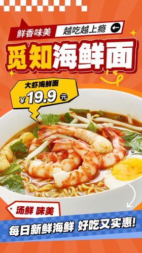 海鲜面菜单