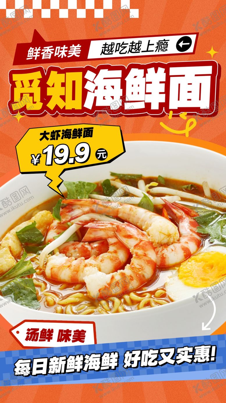 编号：80456805241726037036【酷图网】源文件下载-海鲜面菜单