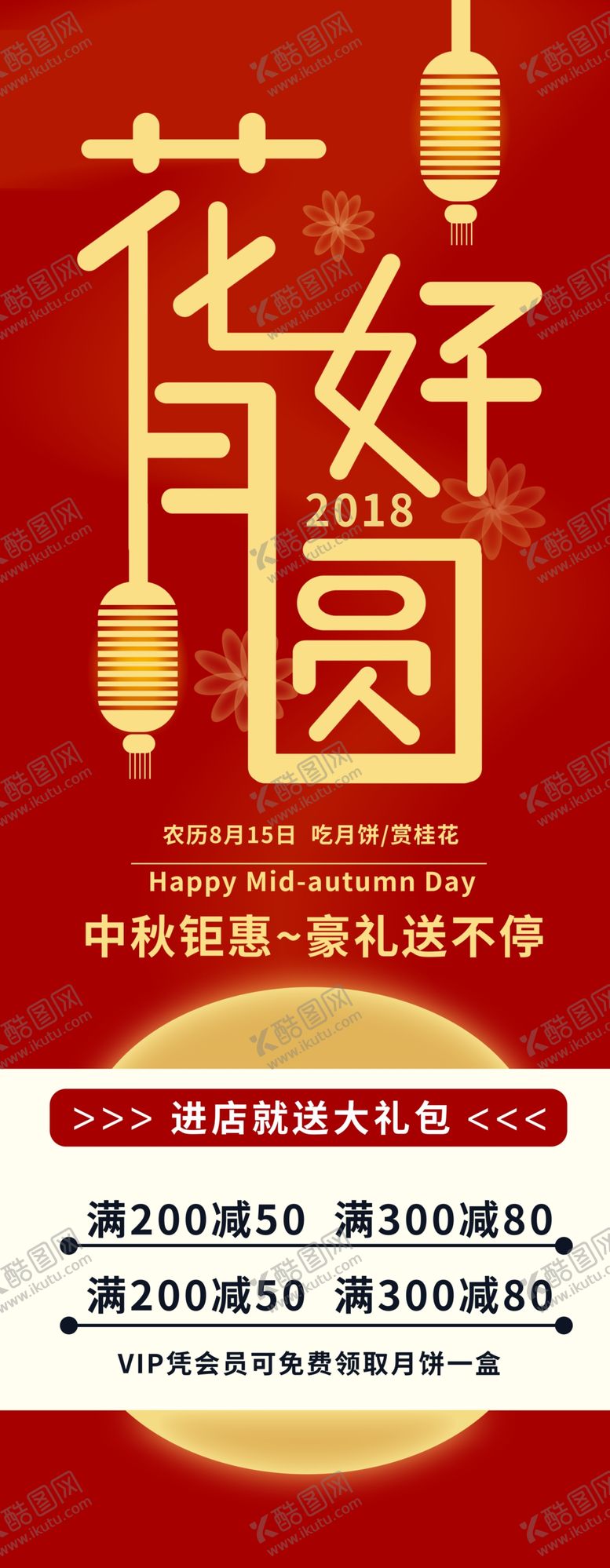 编号：71518609251708201039【酷图网】源文件下载-中秋节海报