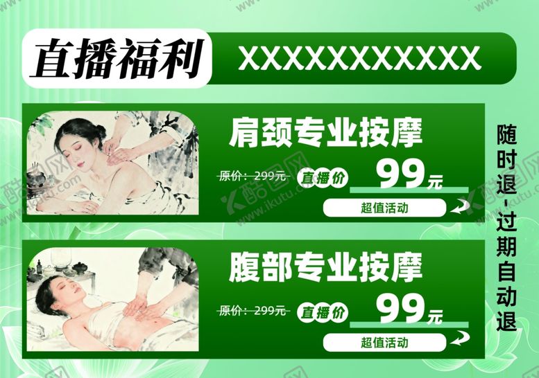 编号：48030504020046093329【酷图网】源文件下载-养生肩颈轮播图