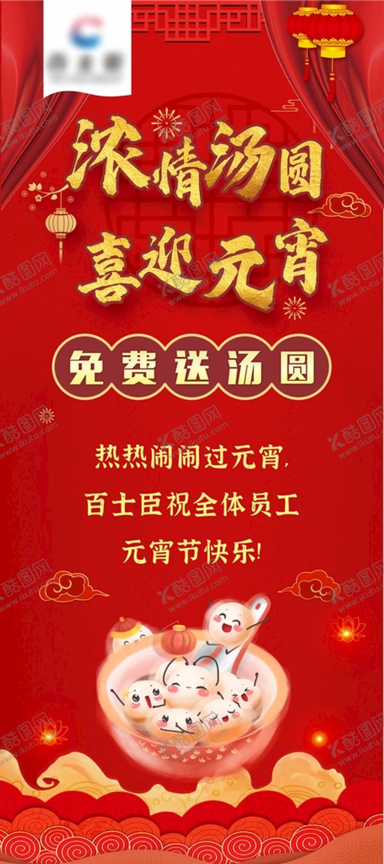 编号：43163911031122496302【酷图网】源文件下载-元宵节
