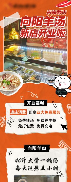 羊汤羊肉羊杂新店开业详情落地页长图