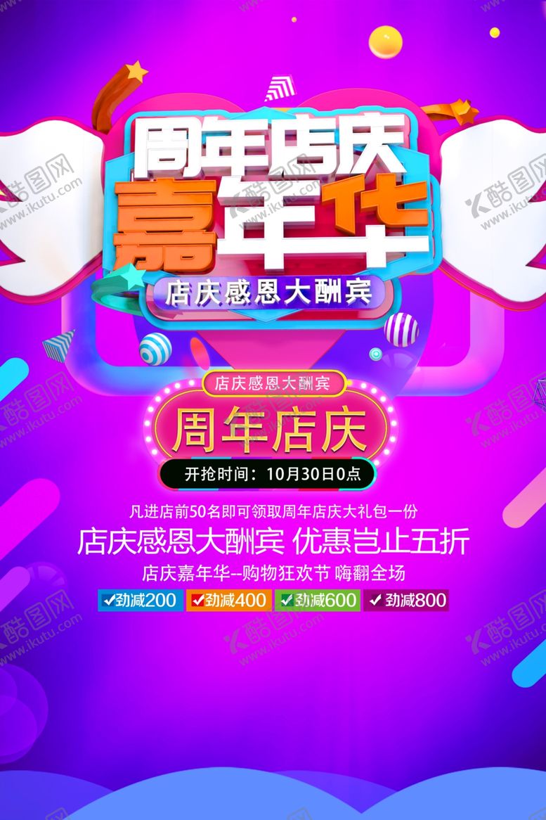 编号：47199110281048502515【酷图网】源文件下载-周年庆