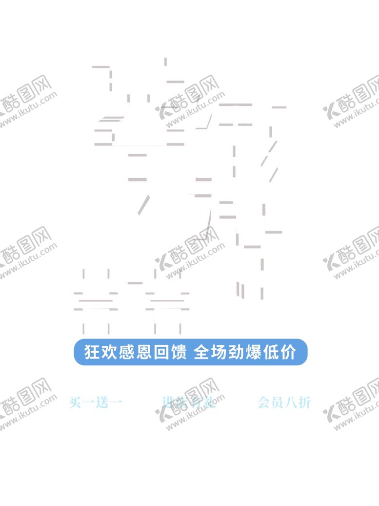 编号：97080710310646509083【酷图网】源文件下载-夏季促销