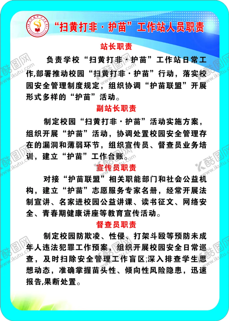 编号：53284910100214303410【酷图网】源文件下载-职责