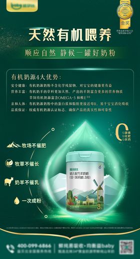 奶粉海报