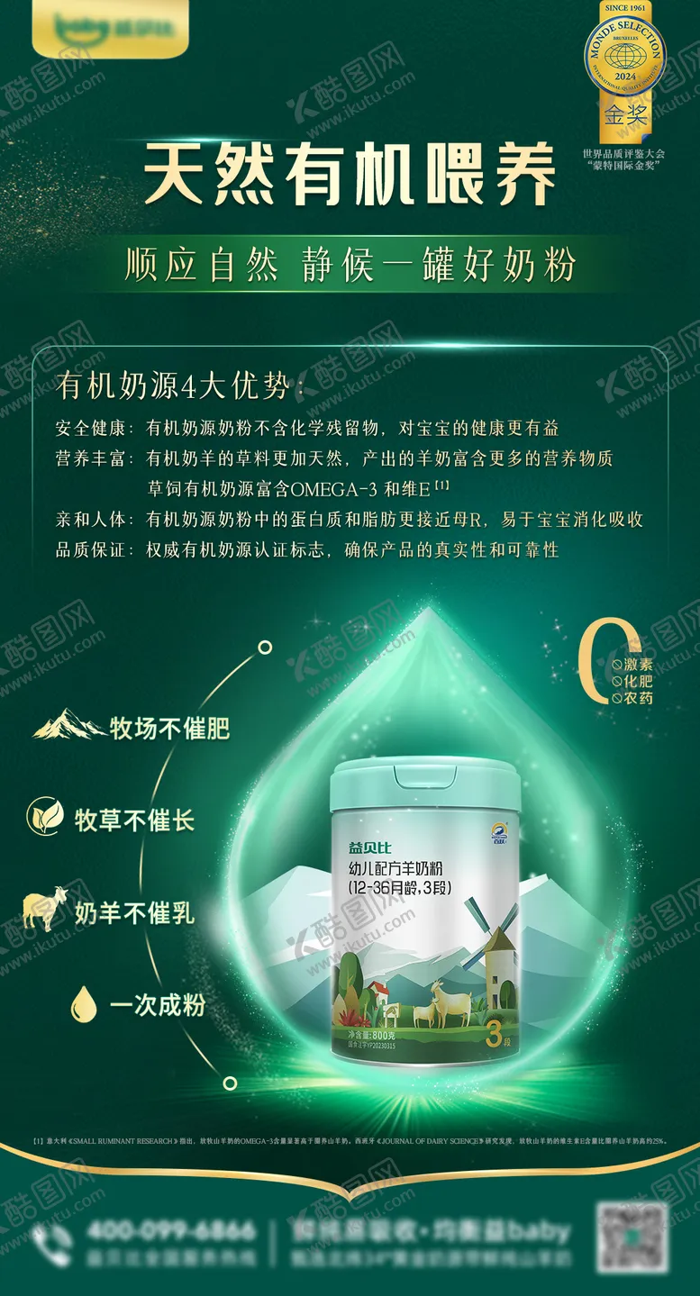 编号：42994906142233038659【酷图网】源文件下载-奶粉海报
