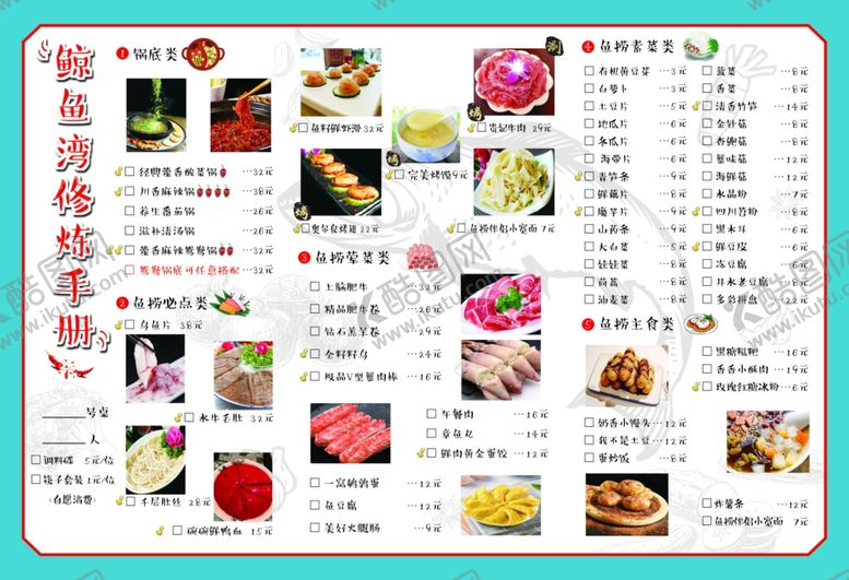 编号：65198009200436129856【酷图网】源文件下载-火锅鱼锅涮锅子菜单