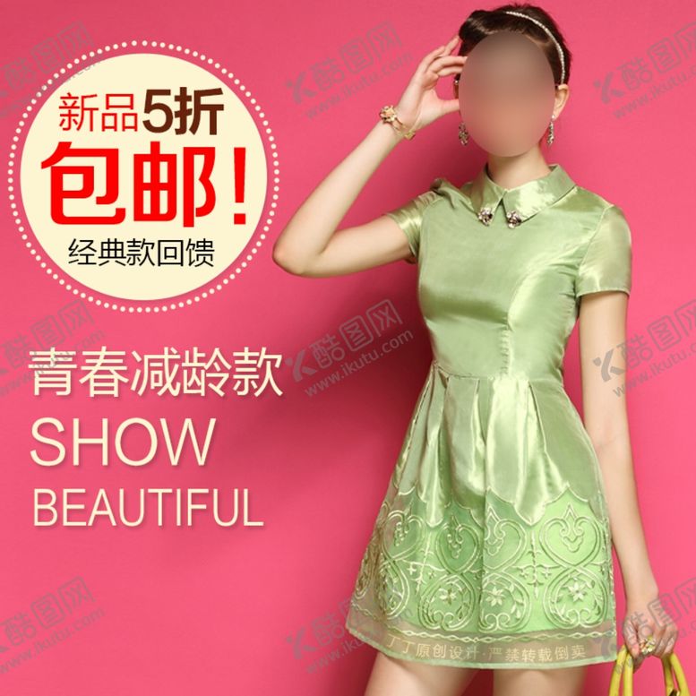 编号：43044709230303306069【酷图网】源文件下载-女装主图模板