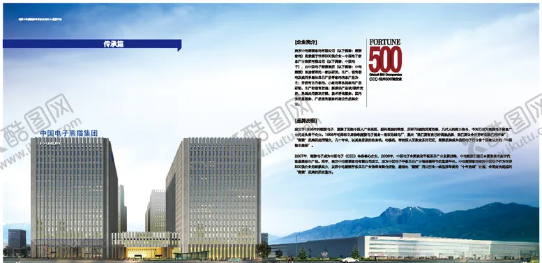 编号：49727006291224507575【酷图网】源文件下载-宣传画册