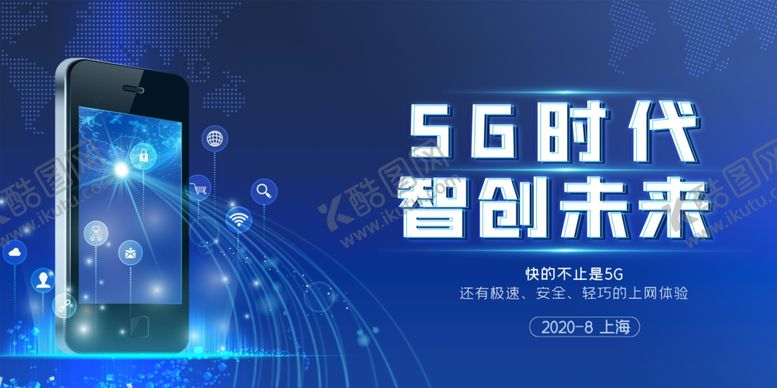 编号：79801409251711012546【酷图网】源文件下载-5G海报