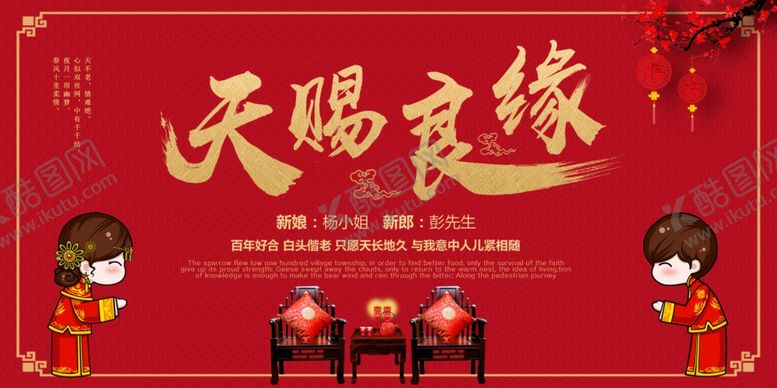 编号：31042104040606303776【酷图网】源文件下载-天赐良缘