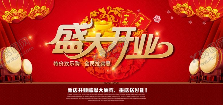 编号：86540006252326148709【酷图网】源文件下载-盛大开业商场活动宣传海报