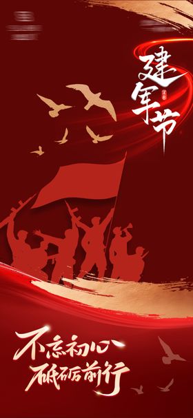 八一建军节海报