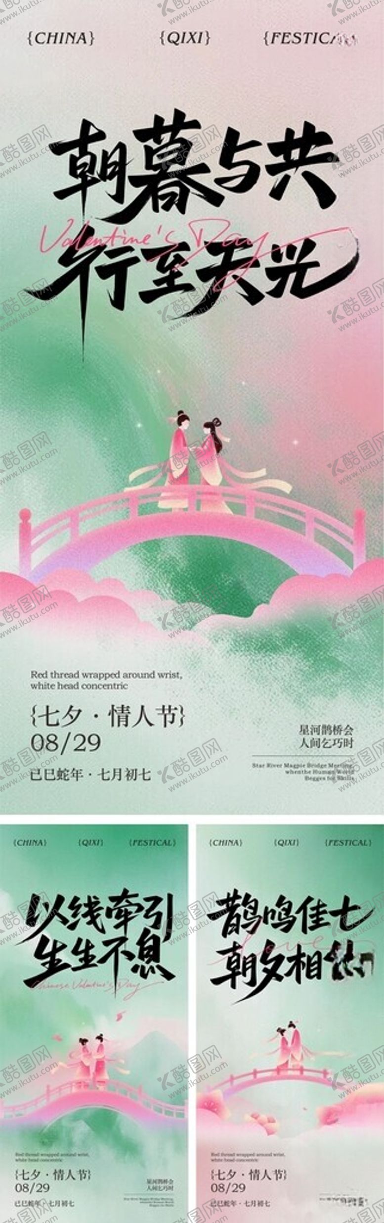 编号：26690010131241437843【酷图网】源文件下载-七夕海报