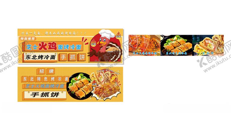 编号：56876411021005258768【酷图网】源文件下载-芝士火鸡面烤泠面