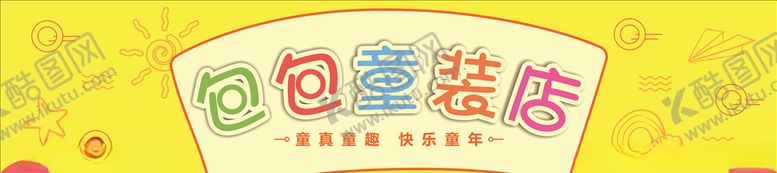 编号：46903709251142331091【酷图网】源文件下载-精致童装店